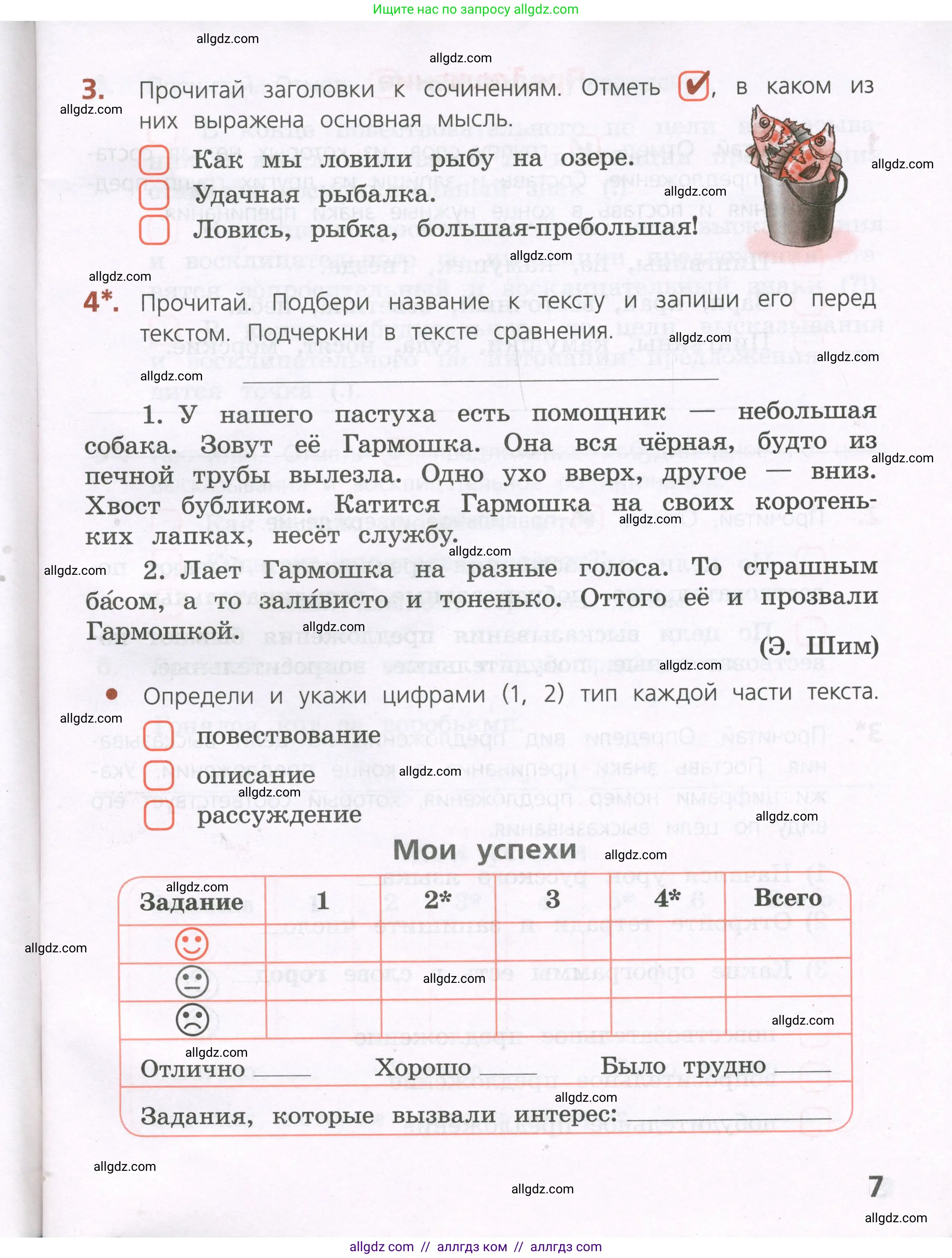 Русский язык, 4 класс Тетрадь учебных достижений, автор: Канакина Валентина Павловна, издательство Просвещение, Москва, 2023, белого цвета, страница 7