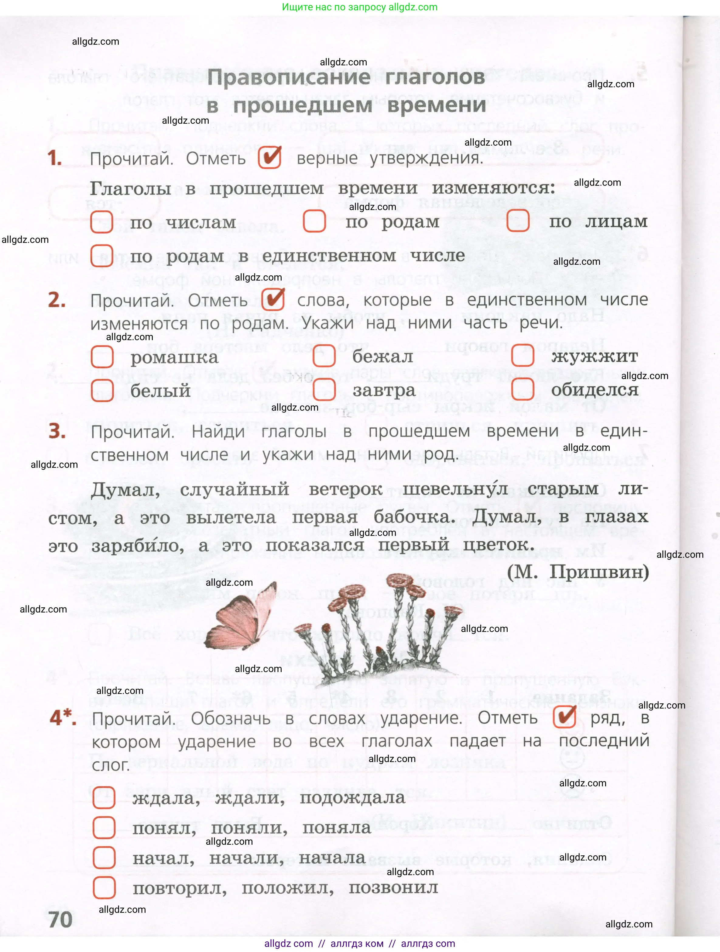 Русский язык, 4 класс Тетрадь учебных достижений, автор: Канакина Валентина Павловна, издательство Просвещение, Москва, 2023, белого цвета, страница 70