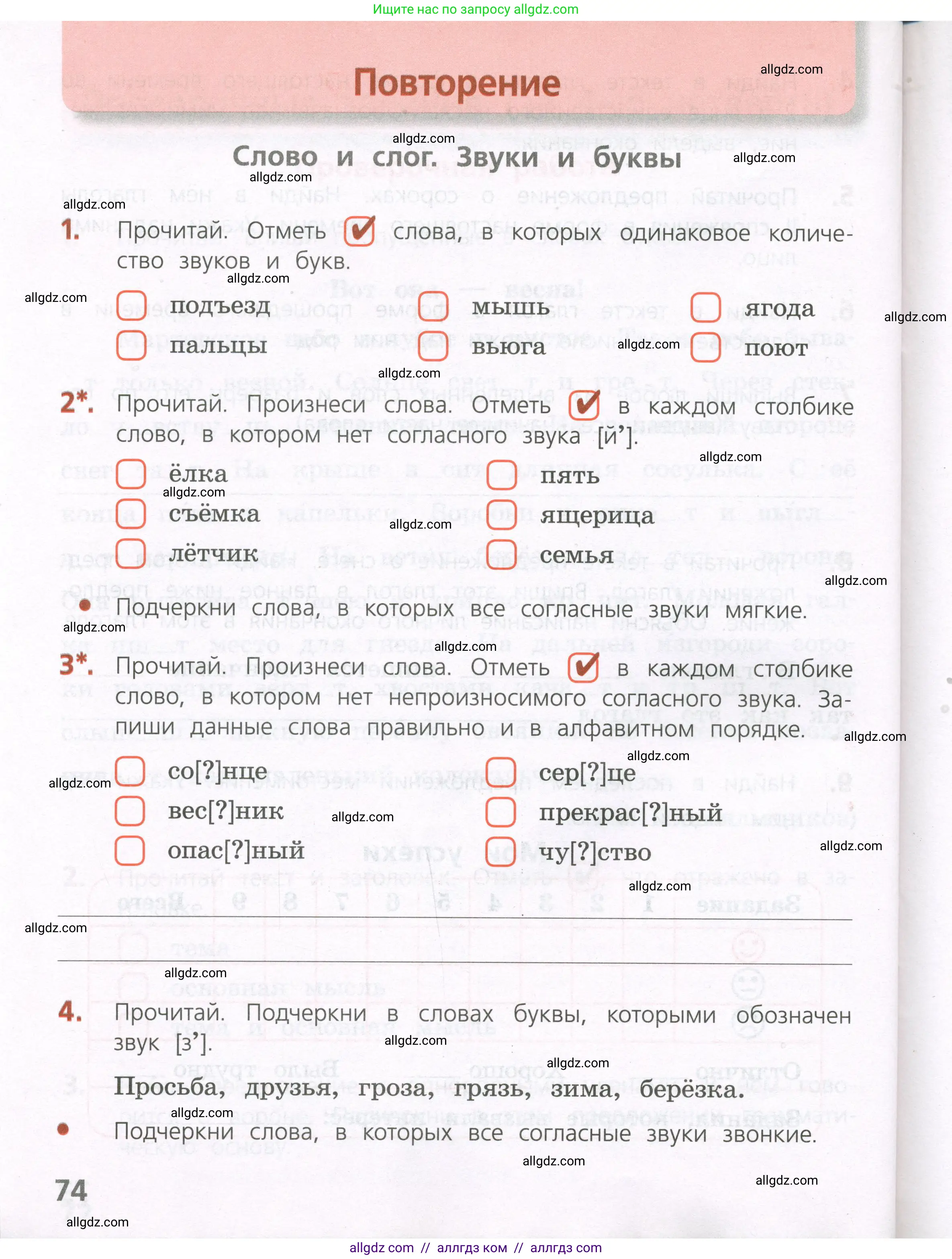 Русский язык, 4 класс Тетрадь учебных достижений, автор: Канакина Валентина Павловна, издательство Просвещение, Москва, 2023, белого цвета, страница 74