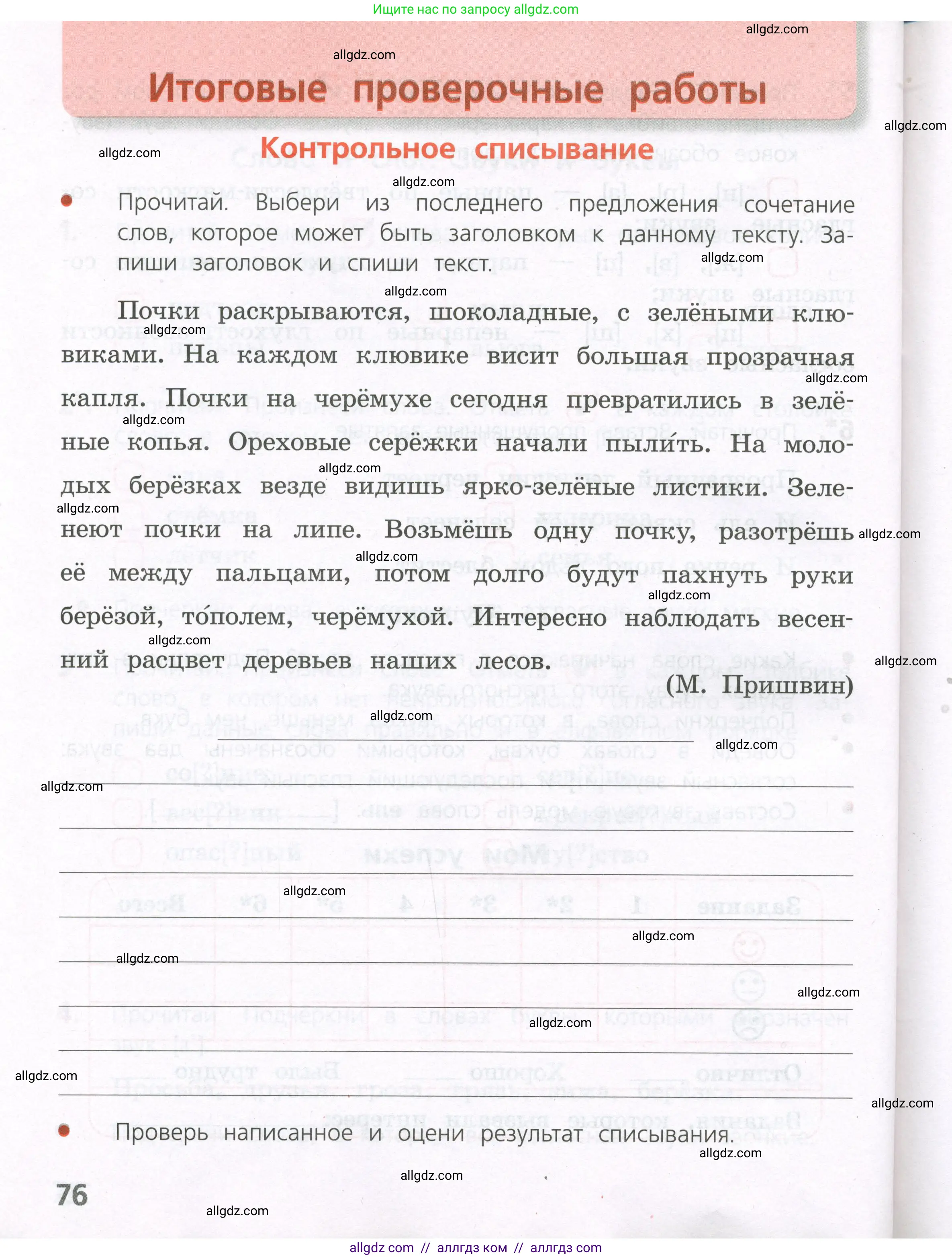 Русский язык, 4 класс Тетрадь учебных достижений, автор: Канакина Валентина Павловна, издательство Просвещение, Москва, 2023, белого цвета, страница 76