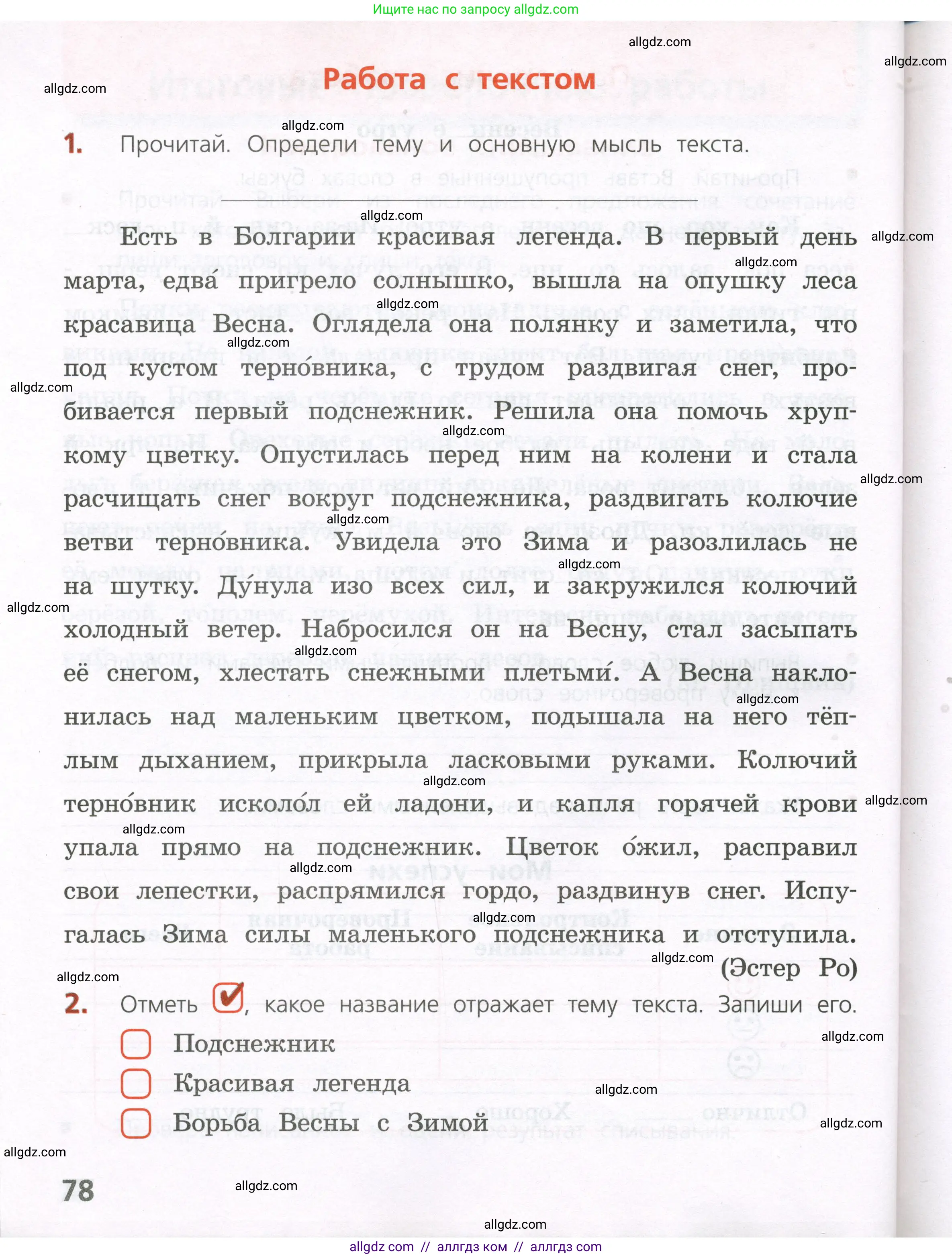 Русский язык, 4 класс Тетрадь учебных достижений, автор: Канакина Валентина Павловна, издательство Просвещение, Москва, 2023, белого цвета, страница 78