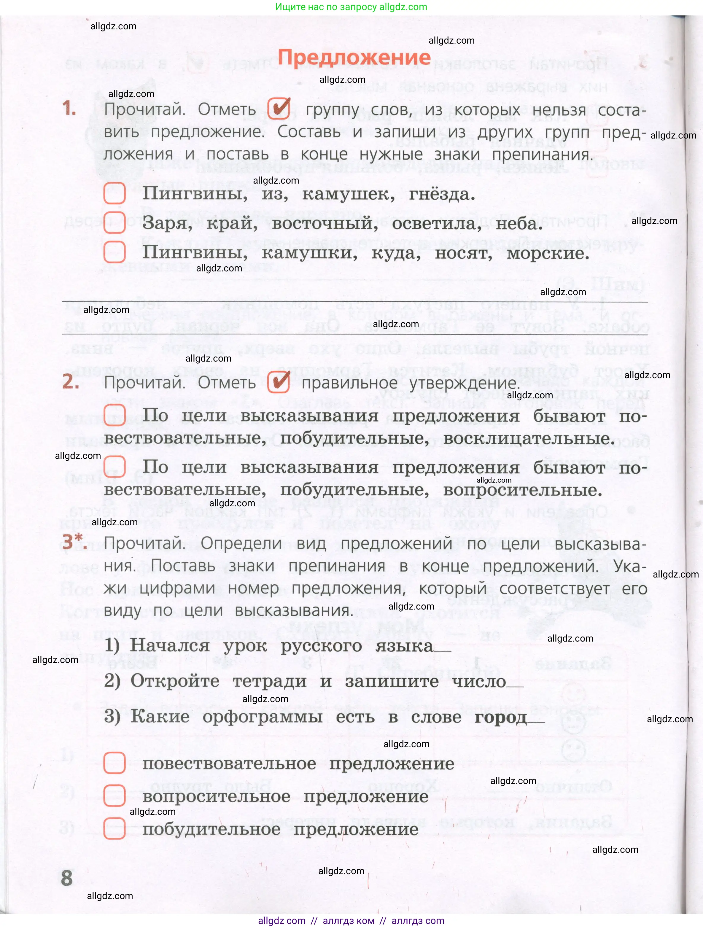 Русский язык, 4 класс Тетрадь учебных достижений, автор: Канакина Валентина Павловна, издательство Просвещение, Москва, 2023, белого цвета, страница 8