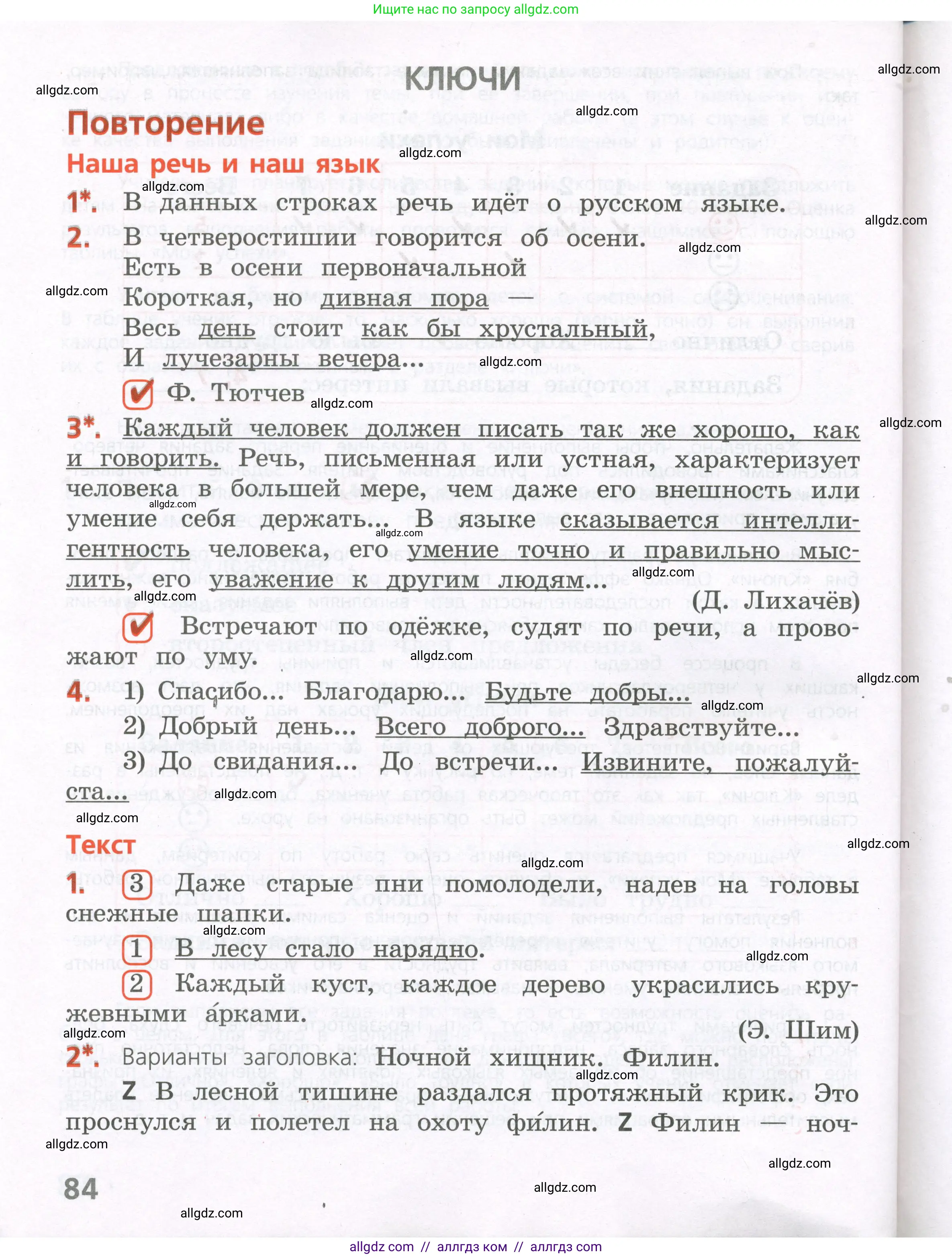 Русский язык, 4 класс Тетрадь учебных достижений, автор: Канакина Валентина Павловна, издательство Просвещение, Москва, 2023, белого цвета, страница 84