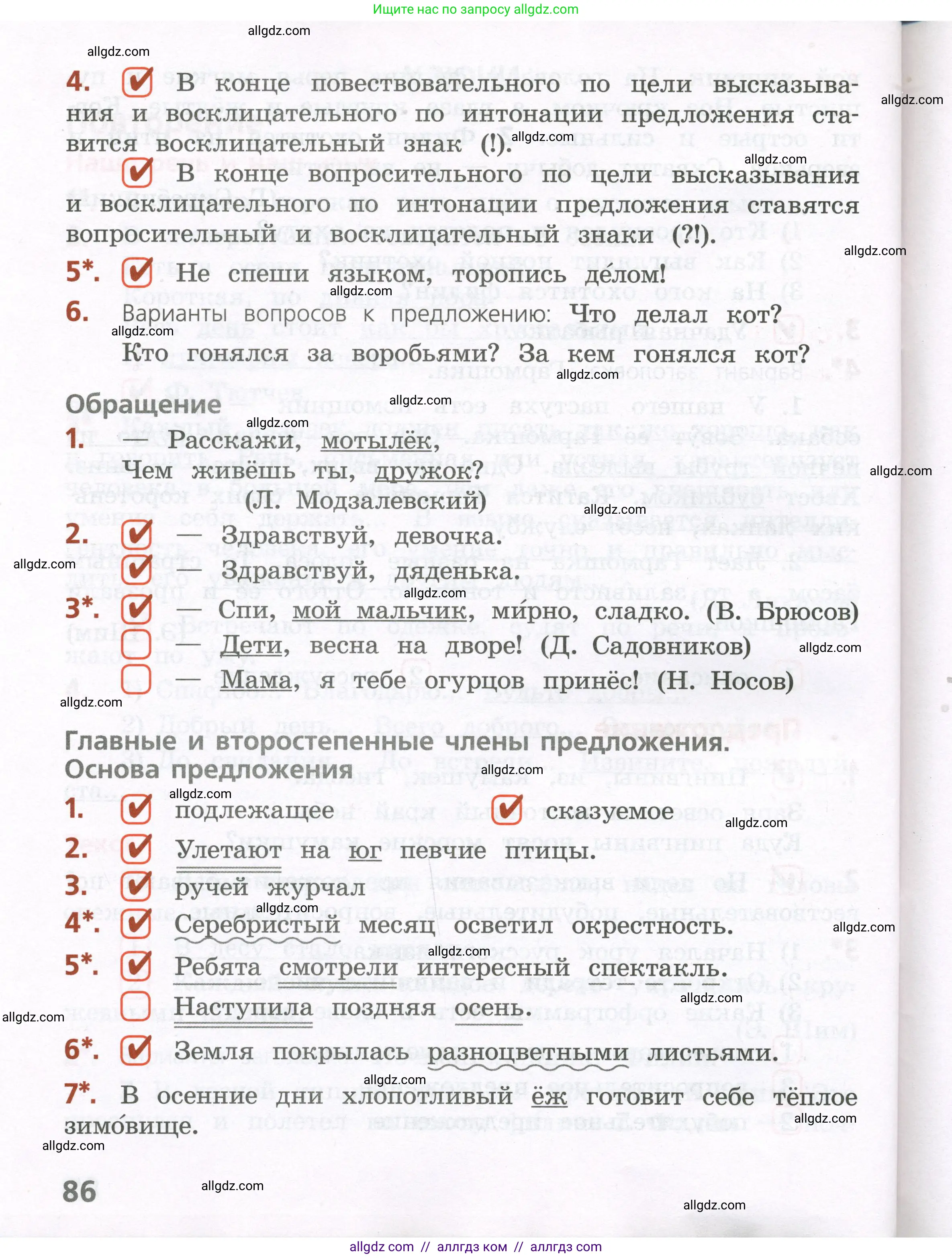 Русский язык, 4 класс Тетрадь учебных достижений, автор: Канакина Валентина Павловна, издательство Просвещение, Москва, 2023, белого цвета, страница 86