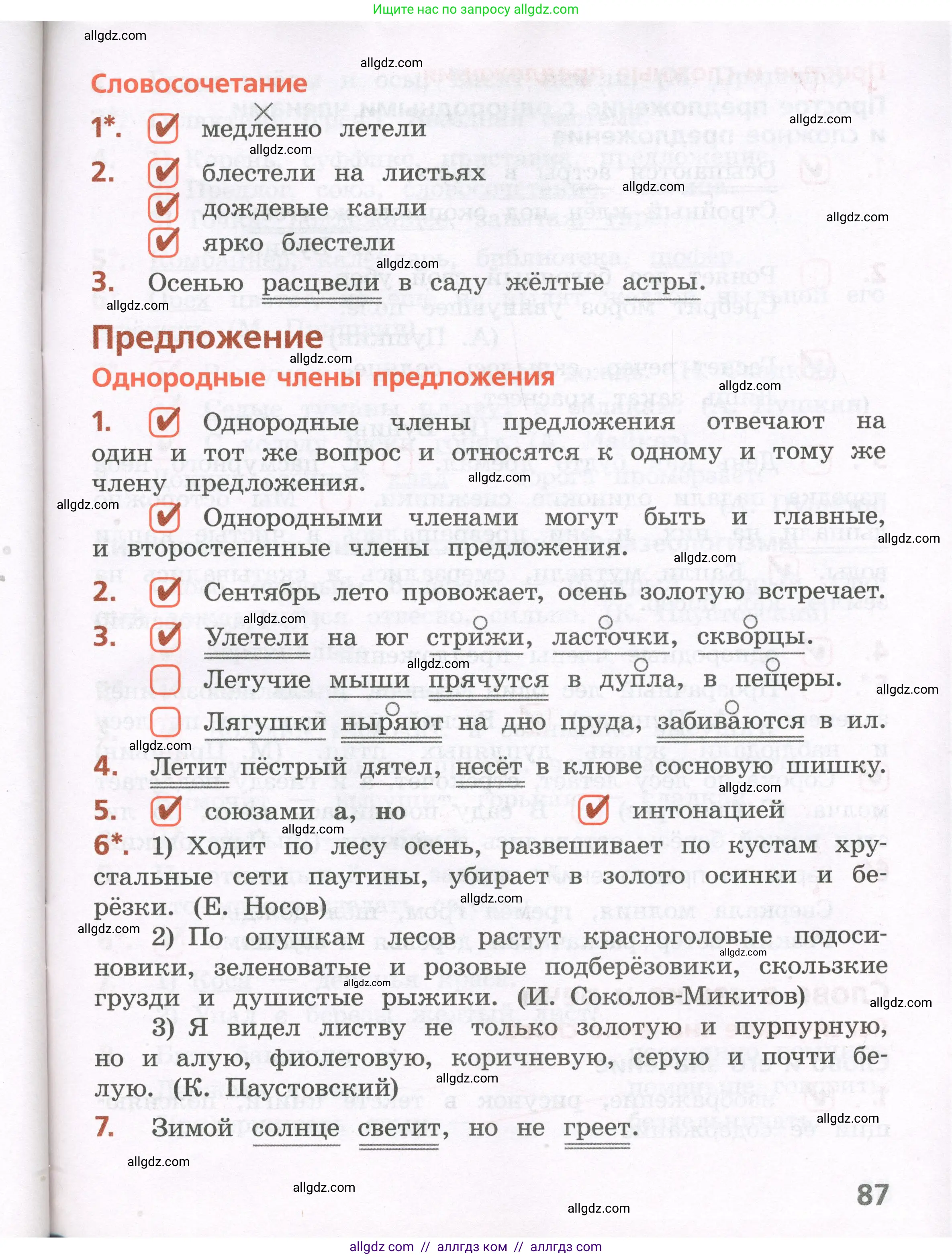 Русский язык, 4 класс Тетрадь учебных достижений, автор: Канакина Валентина Павловна, издательство Просвещение, Москва, 2023, белого цвета, страница 87