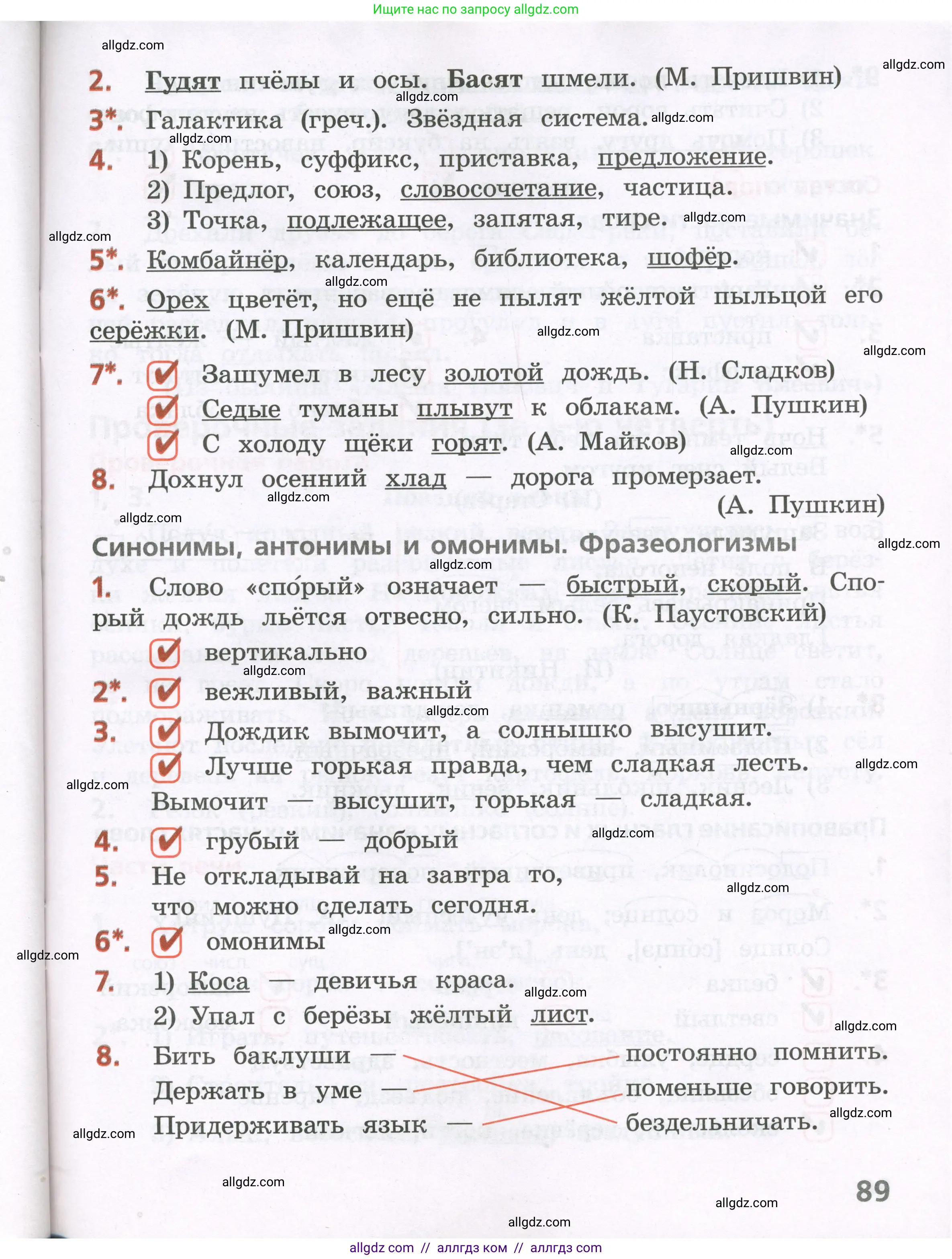 Русский язык, 4 класс Тетрадь учебных достижений, автор: Канакина Валентина Павловна, издательство Просвещение, Москва, 2023, белого цвета, страница 89