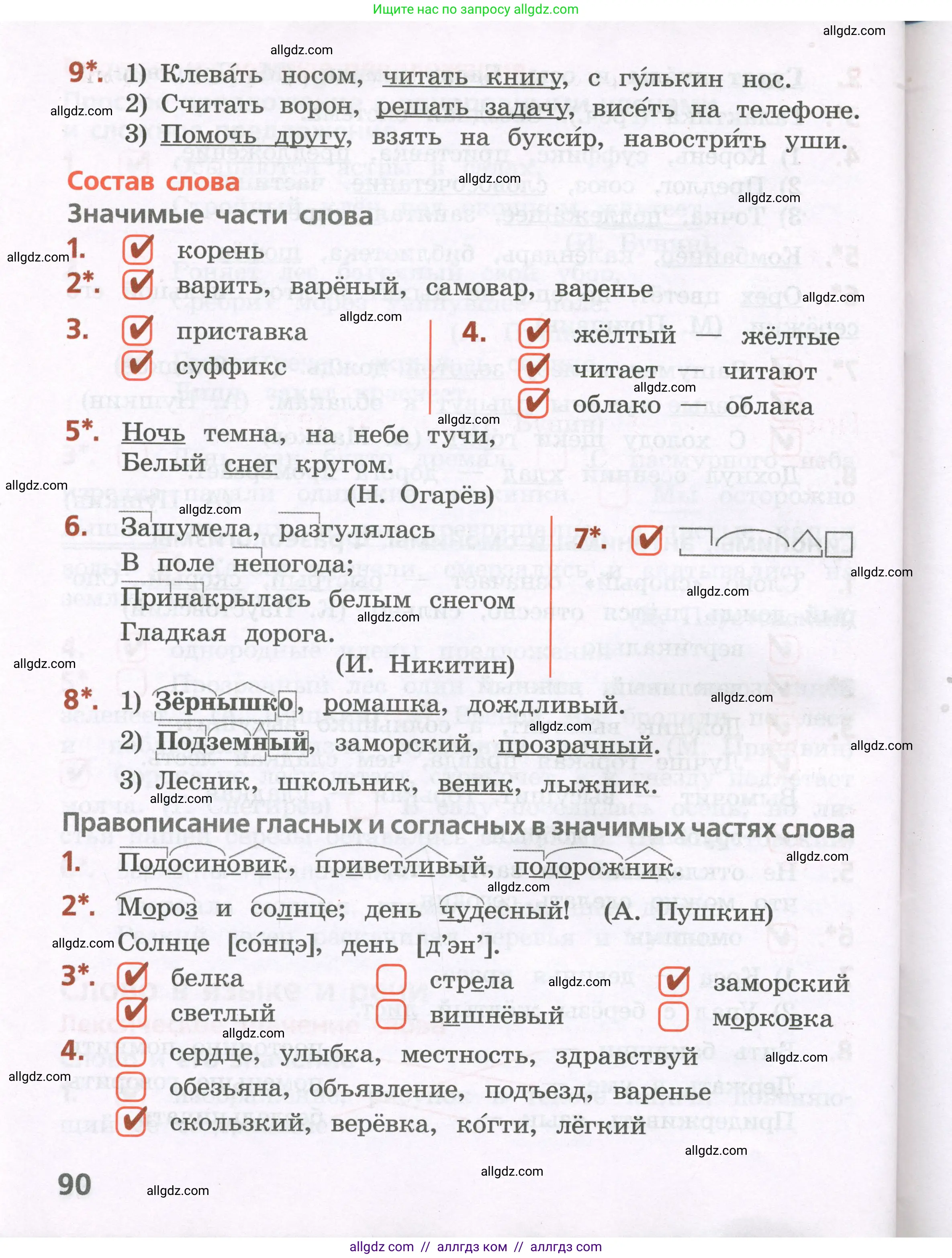 Русский язык, 4 класс Тетрадь учебных достижений, автор: Канакина Валентина Павловна, издательство Просвещение, Москва, 2023, белого цвета, страница 90