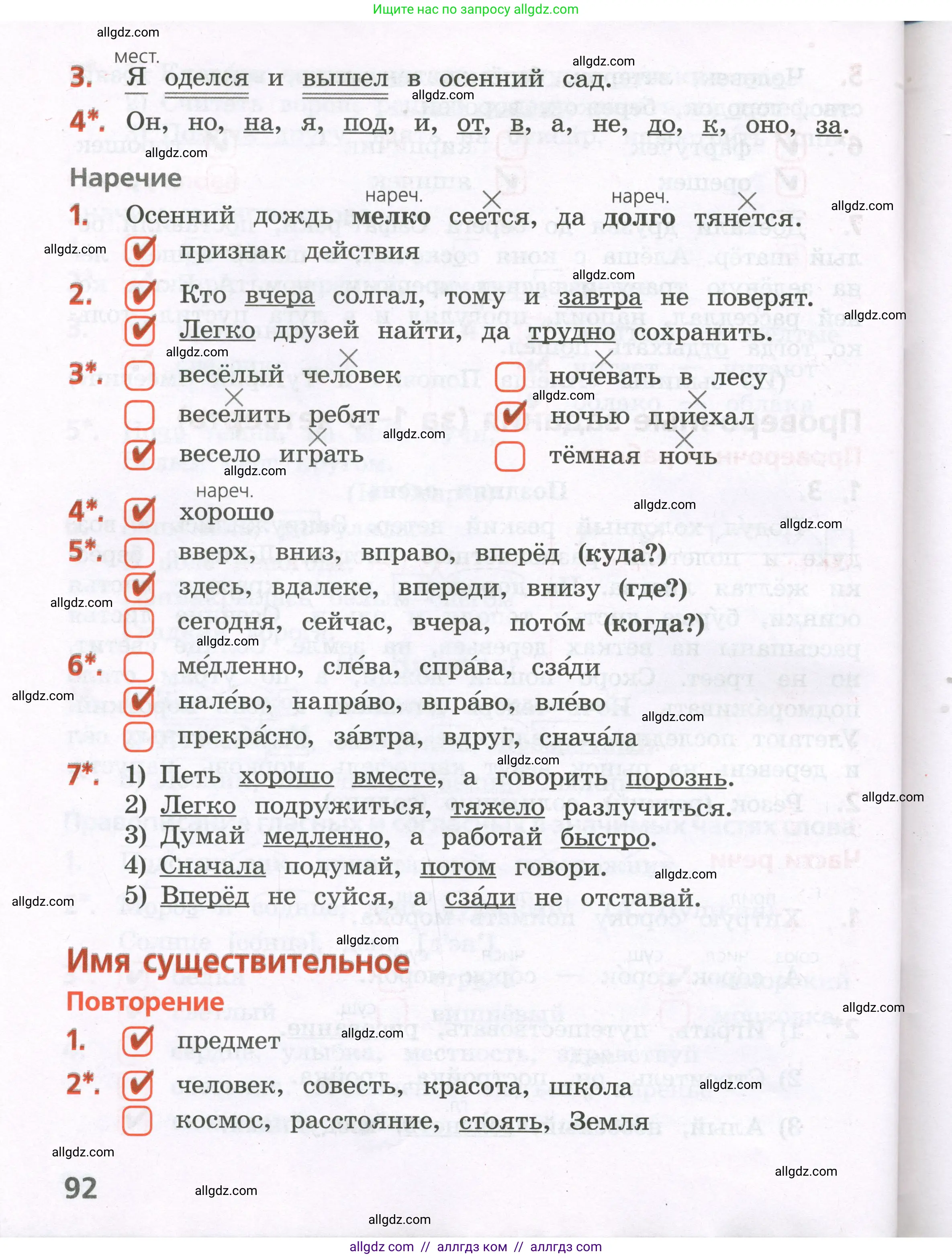 Русский язык, 4 класс Тетрадь учебных достижений, автор: Канакина Валентина Павловна, издательство Просвещение, Москва, 2023, белого цвета, страница 92