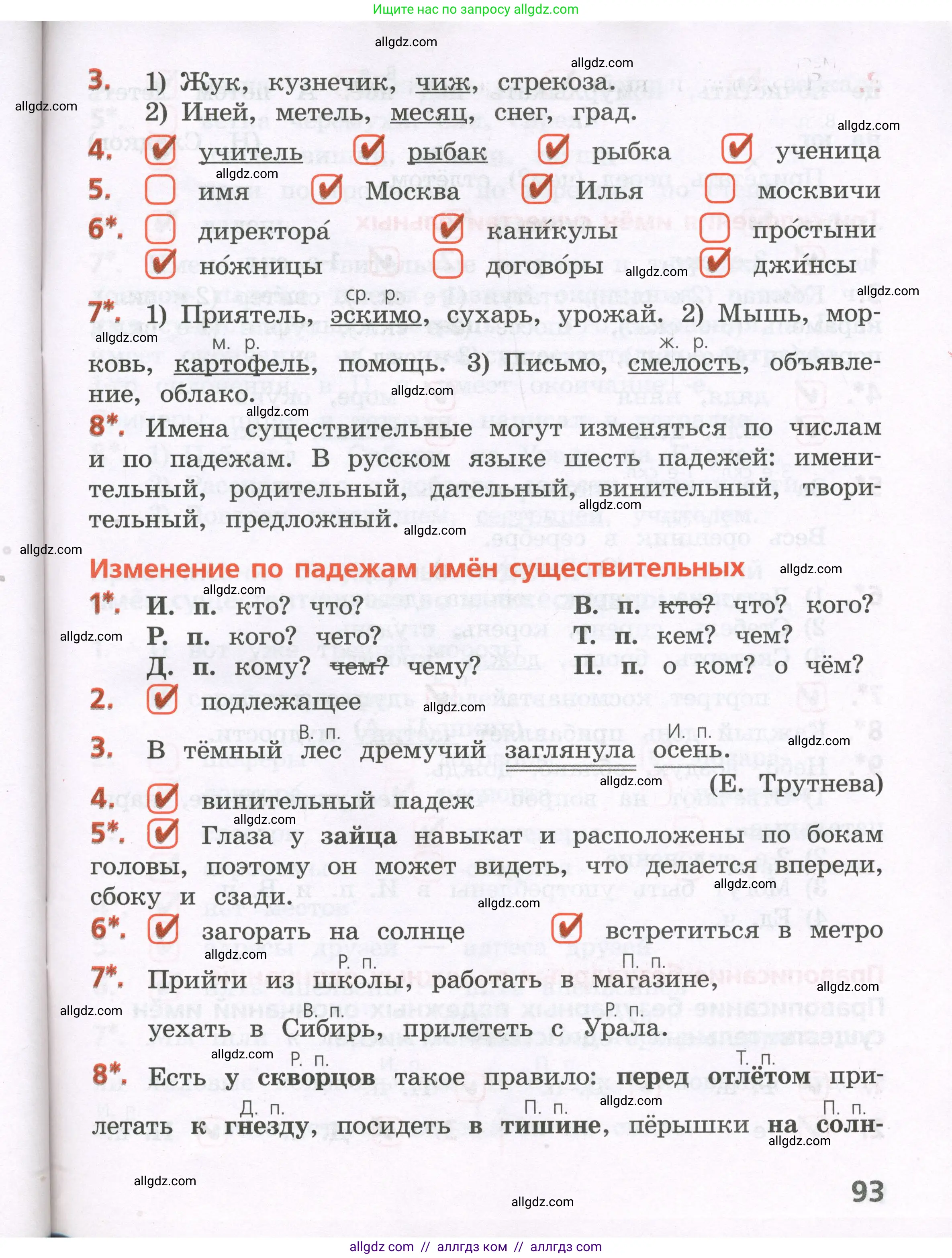 Русский язык, 4 класс Тетрадь учебных достижений, автор: Канакина Валентина Павловна, издательство Просвещение, Москва, 2023, белого цвета, страница 93
