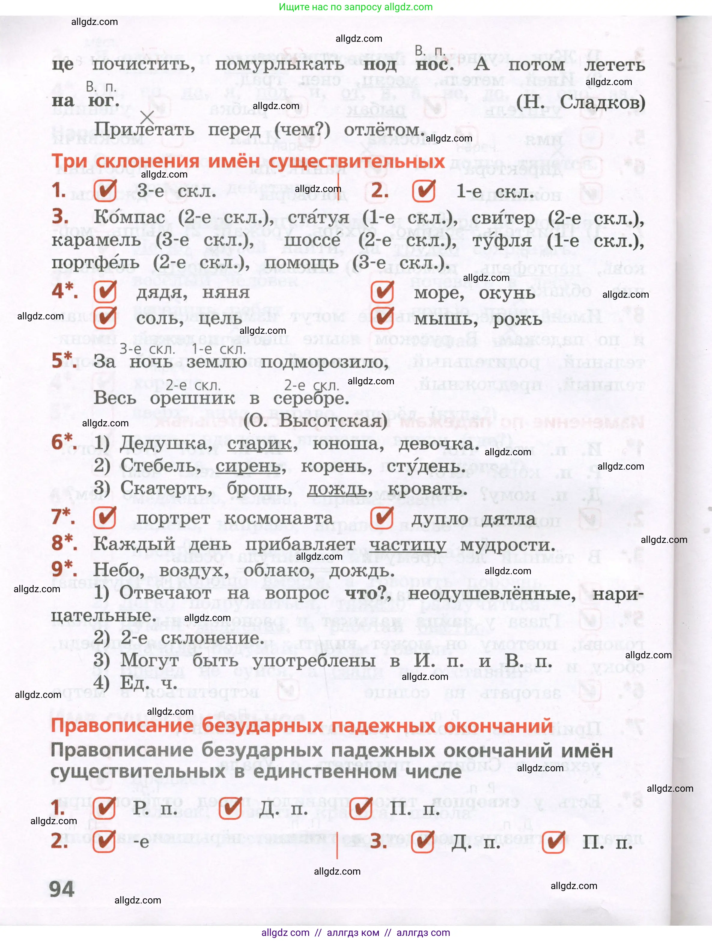 Русский язык, 4 класс Тетрадь учебных достижений, автор: Канакина Валентина Павловна, издательство Просвещение, Москва, 2023, белого цвета, страница 94