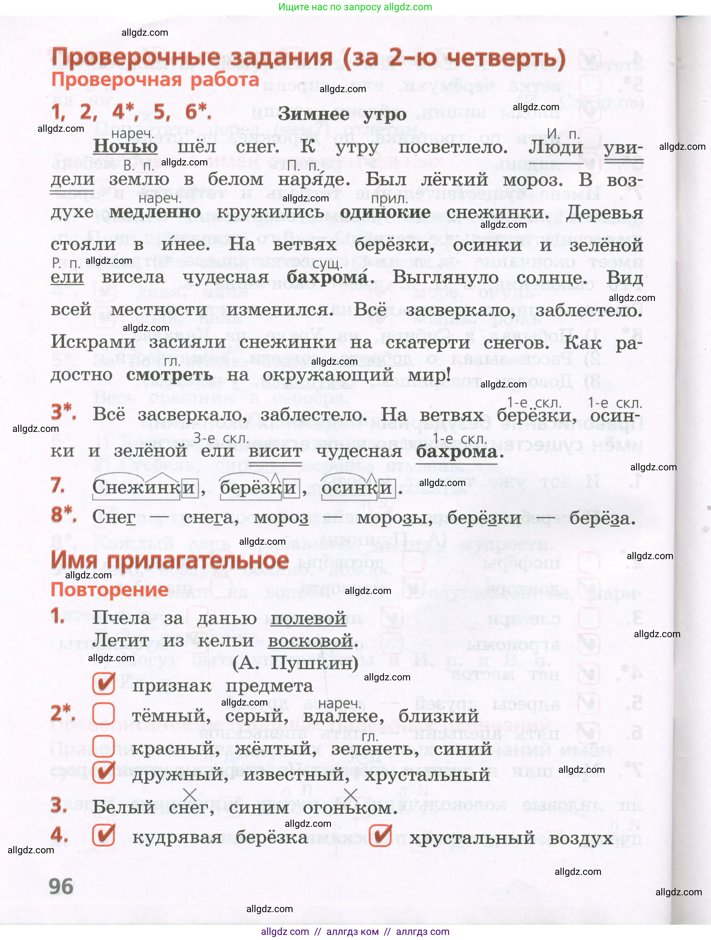 Русский язык, 4 класс Тетрадь учебных достижений, автор: Канакина Валентина Павловна, издательство Просвещение, Москва, 2023, белого цвета, страница 96