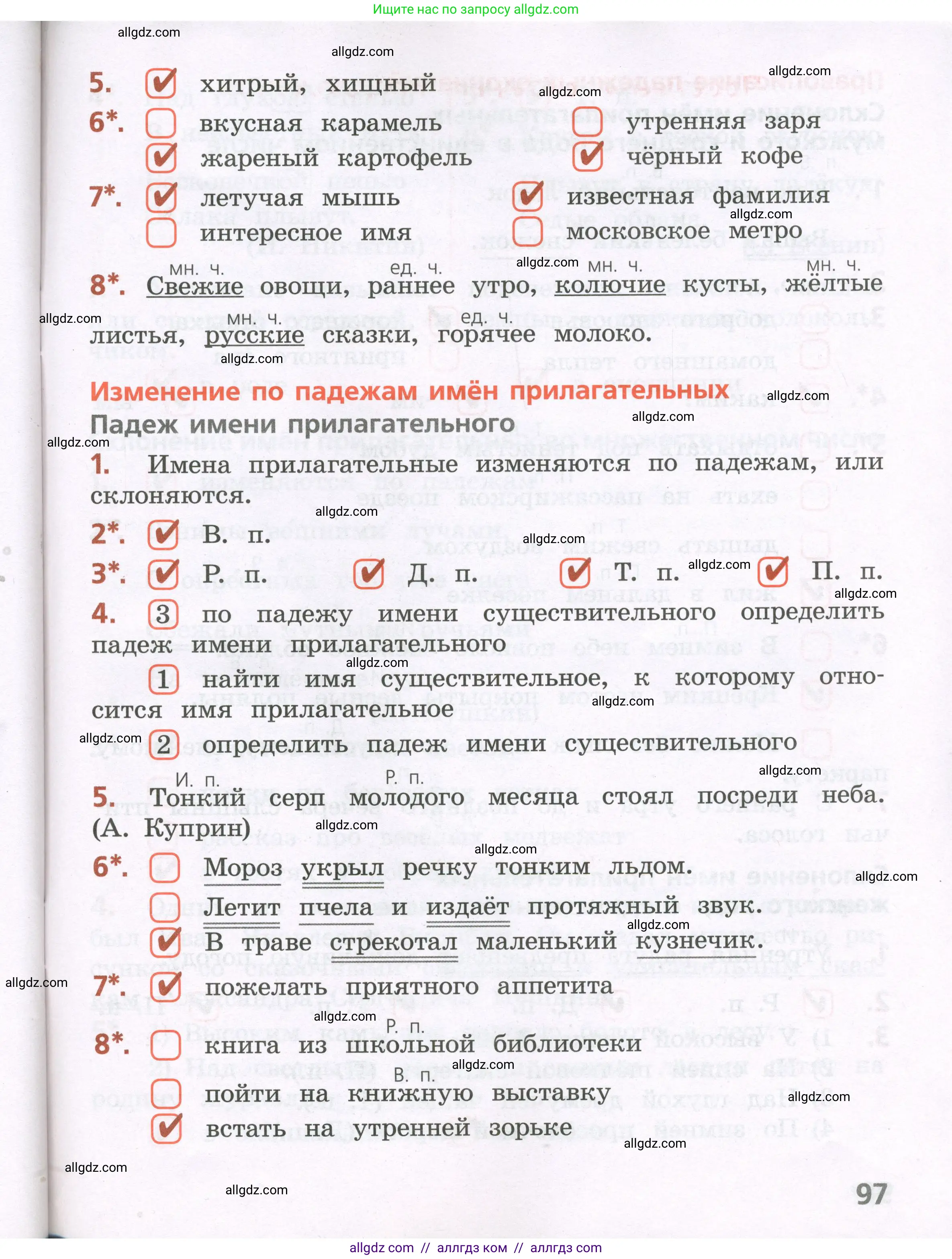 Русский язык, 4 класс Тетрадь учебных достижений, автор: Канакина Валентина Павловна, издательство Просвещение, Москва, 2023, белого цвета, страница 97