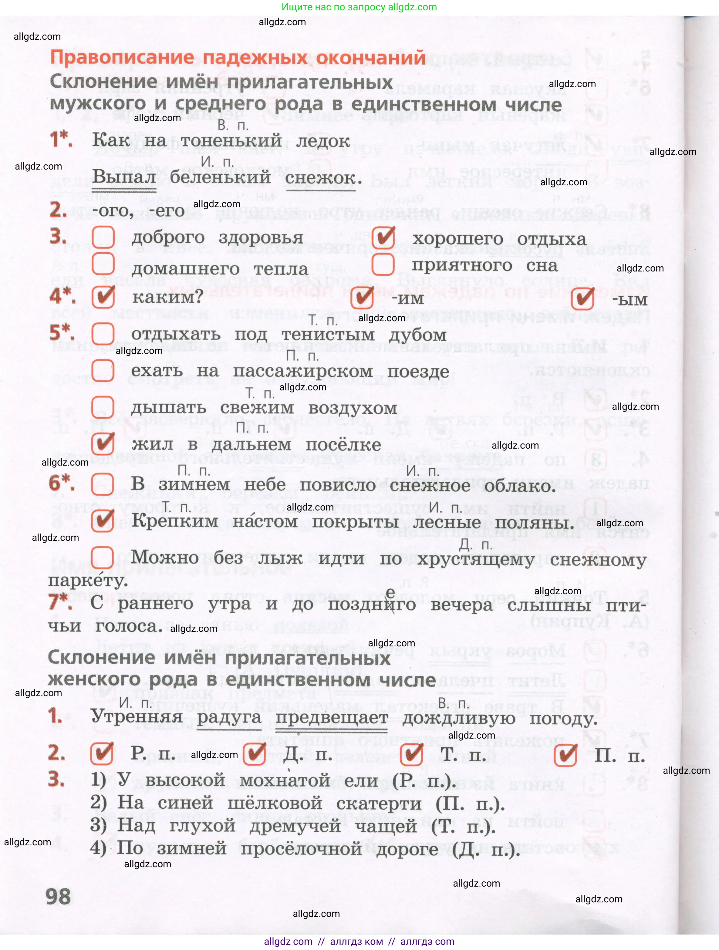 Русский язык, 4 класс Тетрадь учебных достижений, автор: Канакина Валентина Павловна, издательство Просвещение, Москва, 2023, белого цвета, страница 98