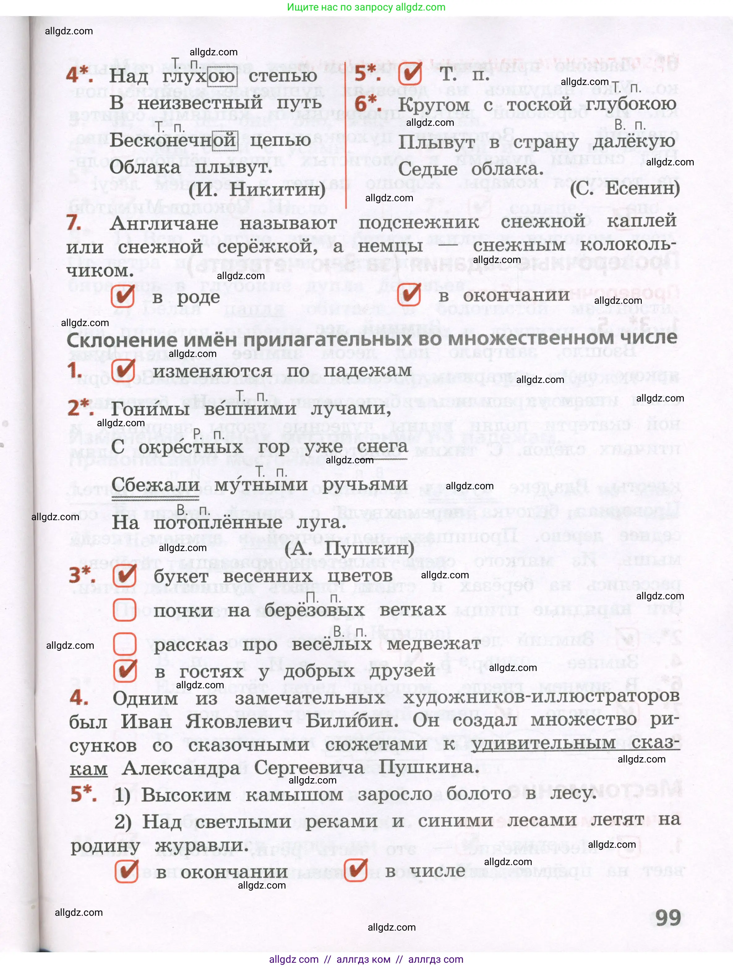 Русский язык, 4 класс Тетрадь учебных достижений, автор: Канакина Валентина Павловна, издательство Просвещение, Москва, 2023, белого цвета, страница 99