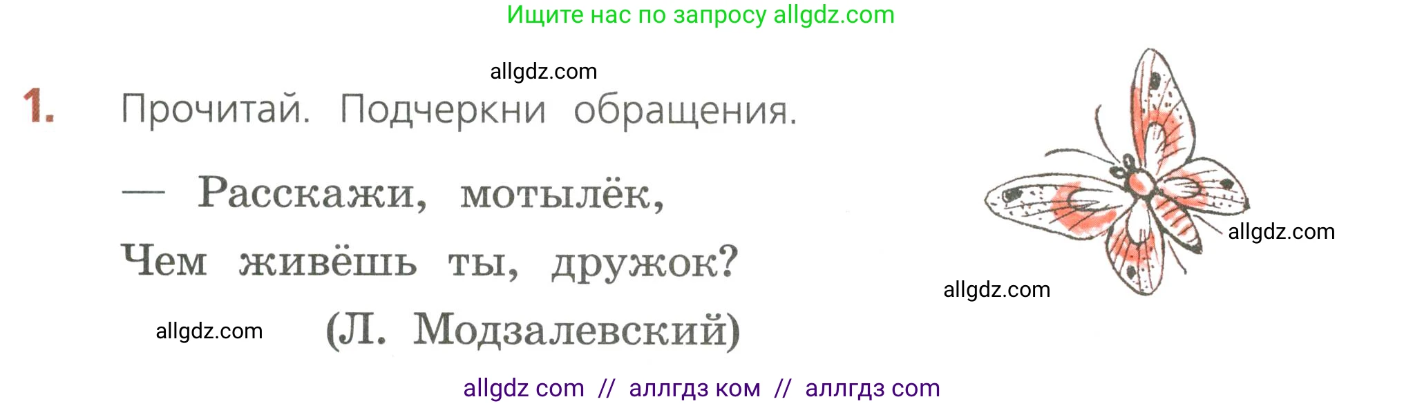 Русский язык, 4 класс Тетрадь учебных достижений, автор: Канакина Валентина Павловна, издательство Просвещение, Москва, 2023, белого цвета, страница 10, номер 1, Условие