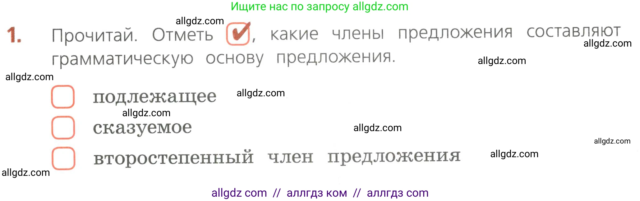 Русский язык, 4 класс Тетрадь учебных достижений, автор: Канакина Валентина Павловна, издательство Просвещение, Москва, 2023, белого цвета, страница 11, номер 1, Условие