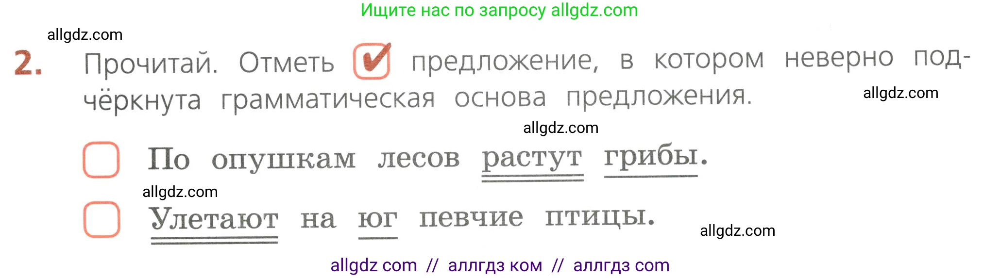 Русский язык, 4 класс Тетрадь учебных достижений, автор: Канакина Валентина Павловна, издательство Просвещение, Москва, 2023, белого цвета, страница 11, номер 2, Условие