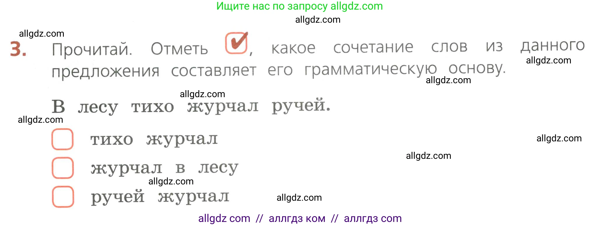 Русский язык, 4 класс Тетрадь учебных достижений, автор: Канакина Валентина Павловна, издательство Просвещение, Москва, 2023, белого цвета, страница 11, номер 3, Условие
