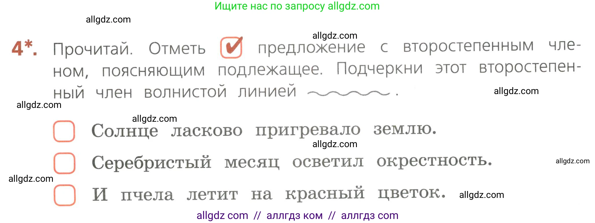 Русский язык, 4 класс Тетрадь учебных достижений, автор: Канакина Валентина Павловна, издательство Просвещение, Москва, 2023, белого цвета, страница 11, номер 4, Условие