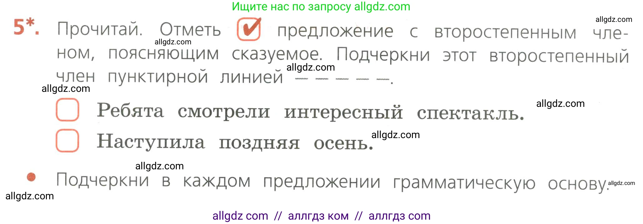 Русский язык, 4 класс Тетрадь учебных достижений, автор: Канакина Валентина Павловна, издательство Просвещение, Москва, 2023, белого цвета, страница 12, номер 5, Условие