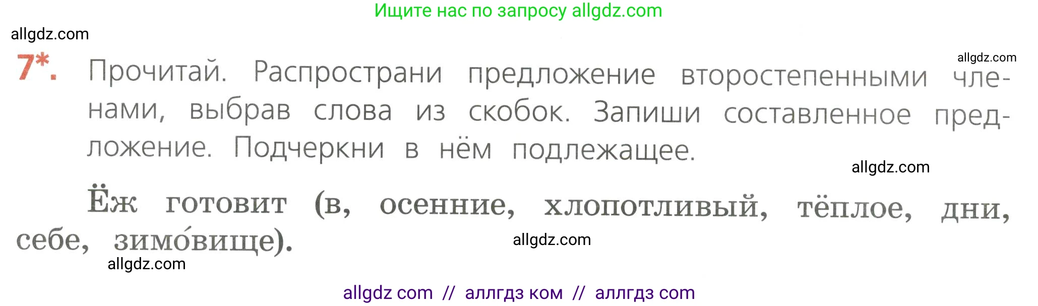 Русский язык, 4 класс Тетрадь учебных достижений, автор: Канакина Валентина Павловна, издательство Просвещение, Москва, 2023, белого цвета, страница 12, номер 7, Условие