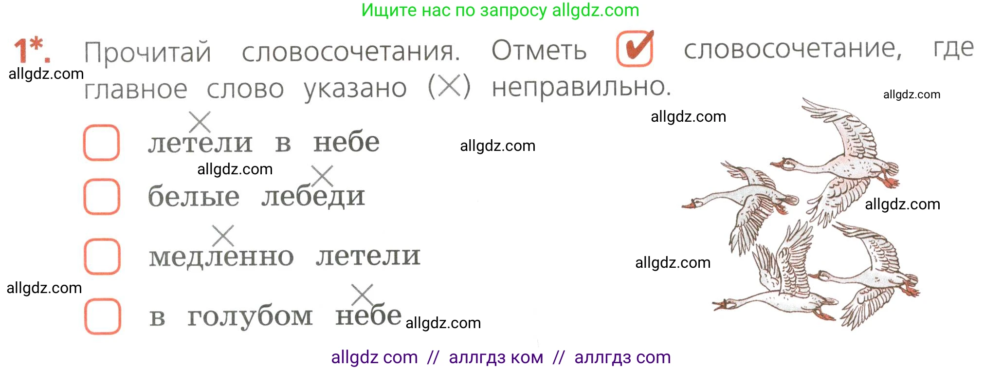 Русский язык, 4 класс Тетрадь учебных достижений, автор: Канакина Валентина Павловна, издательство Просвещение, Москва, 2023, белого цвета, страница 13, номер 1, Условие
