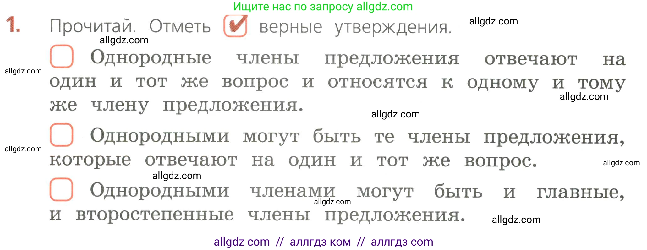 Русский язык, 4 класс Тетрадь учебных достижений, автор: Канакина Валентина Павловна, издательство Просвещение, Москва, 2023, белого цвета, страница 14, номер 1, Условие