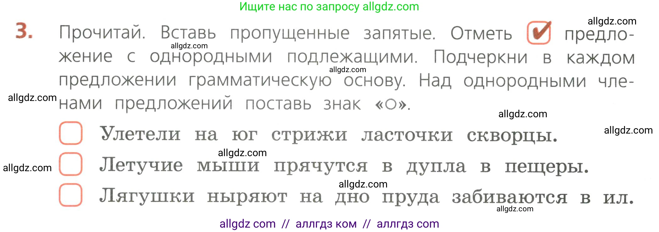 Русский язык, 4 класс Тетрадь учебных достижений, автор: Канакина Валентина Павловна, издательство Просвещение, Москва, 2023, белого цвета, страница 14, номер 3, Условие