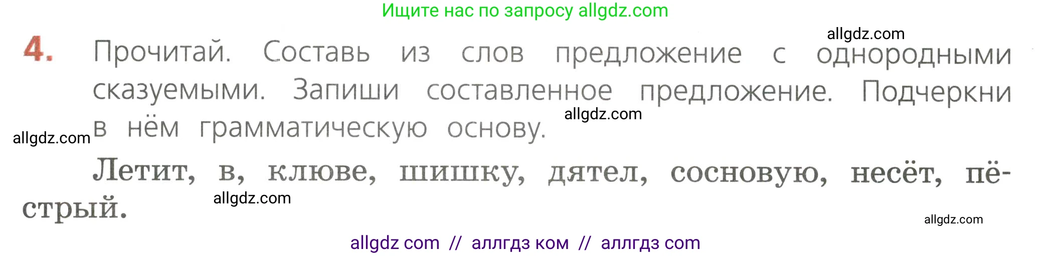 Русский язык, 4 класс Тетрадь учебных достижений, автор: Канакина Валентина Павловна, издательство Просвещение, Москва, 2023, белого цвета, страница 14, номер 4, Условие
