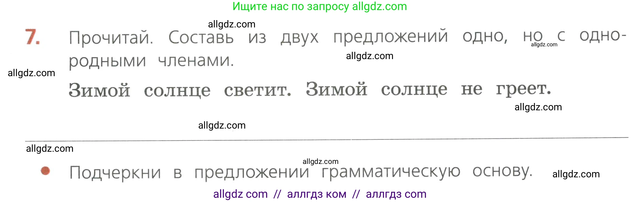 Русский язык, 4 класс Тетрадь учебных достижений, автор: Канакина Валентина Павловна, издательство Просвещение, Москва, 2023, белого цвета, страница 15, номер 7, Условие