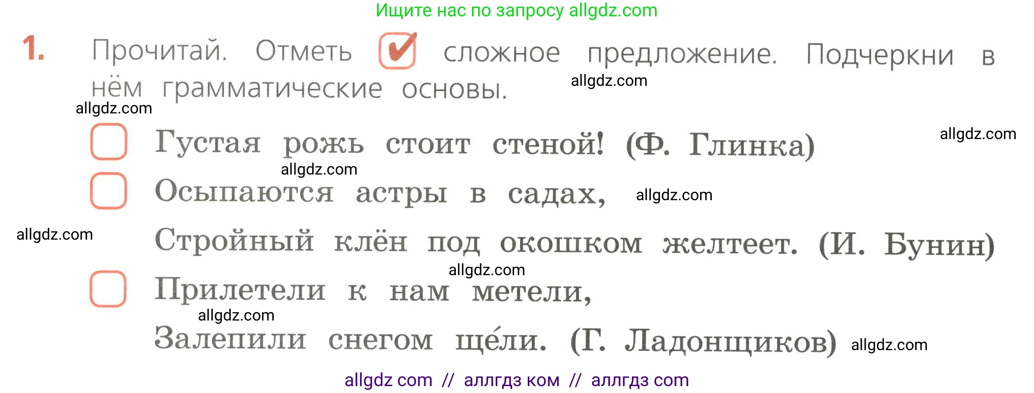 Русский язык, 4 класс Тетрадь учебных достижений, автор: Канакина Валентина Павловна, издательство Просвещение, Москва, 2023, белого цвета, страница 16, номер 1, Условие