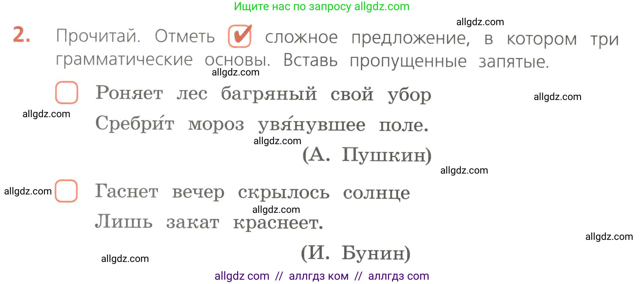 Русский язык, 4 класс Тетрадь учебных достижений, автор: Канакина Валентина Павловна, издательство Просвещение, Москва, 2023, белого цвета, страница 16, номер 2, Условие