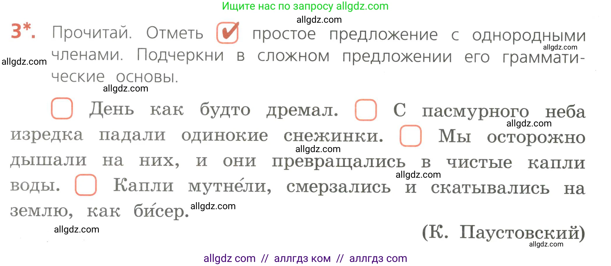 Русский язык, 4 класс Тетрадь учебных достижений, автор: Канакина Валентина Павловна, издательство Просвещение, Москва, 2023, белого цвета, страница 16, номер 3, Условие