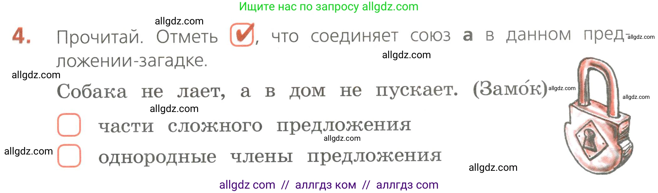 Русский язык, 4 класс Тетрадь учебных достижений, автор: Канакина Валентина Павловна, издательство Просвещение, Москва, 2023, белого цвета, страница 17, номер 4, Условие