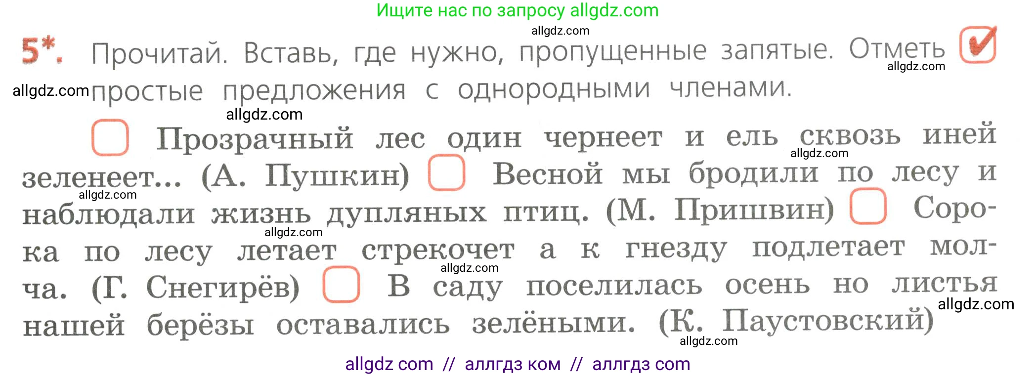 Русский язык, 4 класс Тетрадь учебных достижений, автор: Канакина Валентина Павловна, издательство Просвещение, Москва, 2023, белого цвета, страница 17, номер 5, Условие
