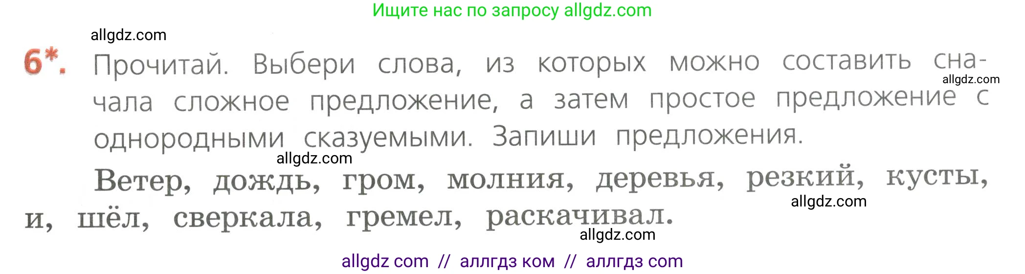 Русский язык, 4 класс Тетрадь учебных достижений, автор: Канакина Валентина Павловна, издательство Просвещение, Москва, 2023, белого цвета, страница 17, номер 6, Условие