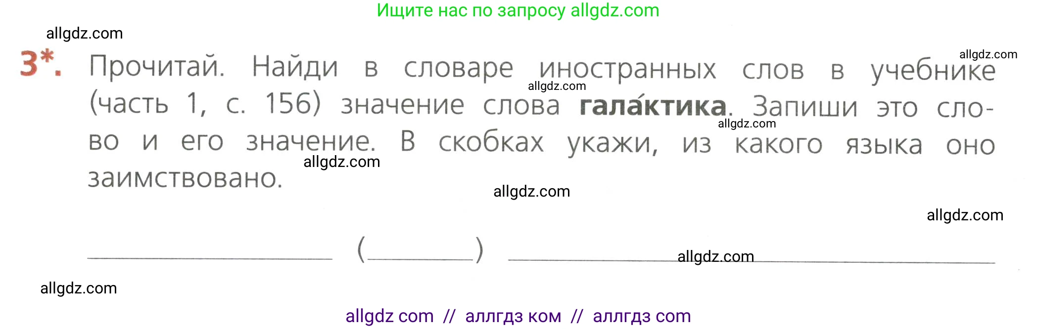 Русский язык, 4 класс Тетрадь учебных достижений, автор: Канакина Валентина Павловна, издательство Просвещение, Москва, 2023, белого цвета, страница 18, номер 3, Условие