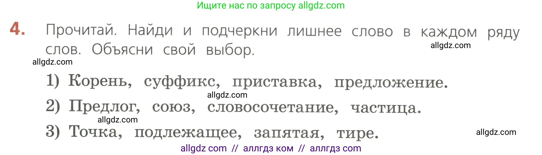 Русский язык, 4 класс Тетрадь учебных достижений, автор: Канакина Валентина Павловна, издательство Просвещение, Москва, 2023, белого цвета, страница 18, номер 4, Условие