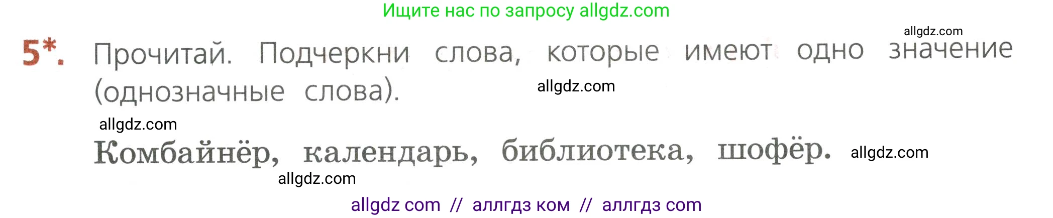 Русский язык, 4 класс Тетрадь учебных достижений, автор: Канакина Валентина Павловна, издательство Просвещение, Москва, 2023, белого цвета, страница 19, номер 5, Условие