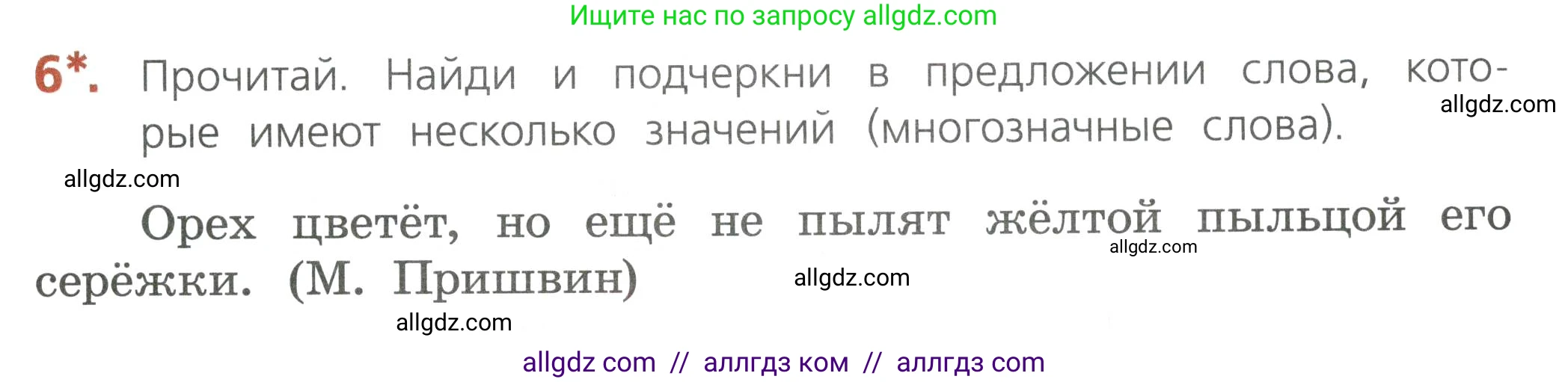 Русский язык, 4 класс Тетрадь учебных достижений, автор: Канакина Валентина Павловна, издательство Просвещение, Москва, 2023, белого цвета, страница 19, номер 6, Условие