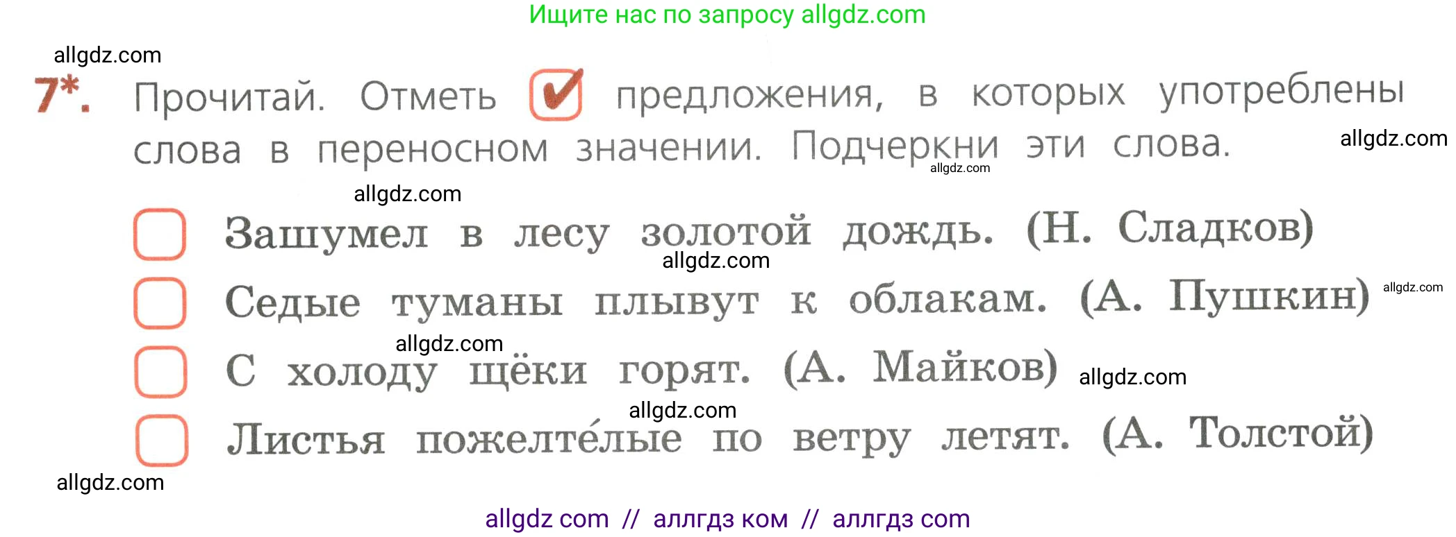 Русский язык, 4 класс Тетрадь учебных достижений, автор: Канакина Валентина Павловна, издательство Просвещение, Москва, 2023, белого цвета, страница 19, номер 7, Условие