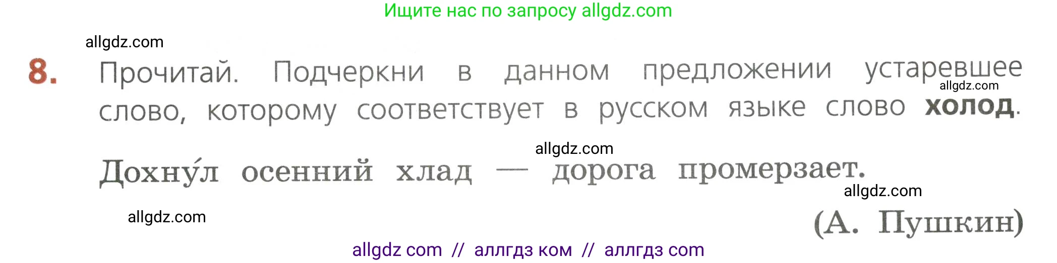 Русский язык, 4 класс Тетрадь учебных достижений, автор: Канакина Валентина Павловна, издательство Просвещение, Москва, 2023, белого цвета, страница 19, номер 8, Условие