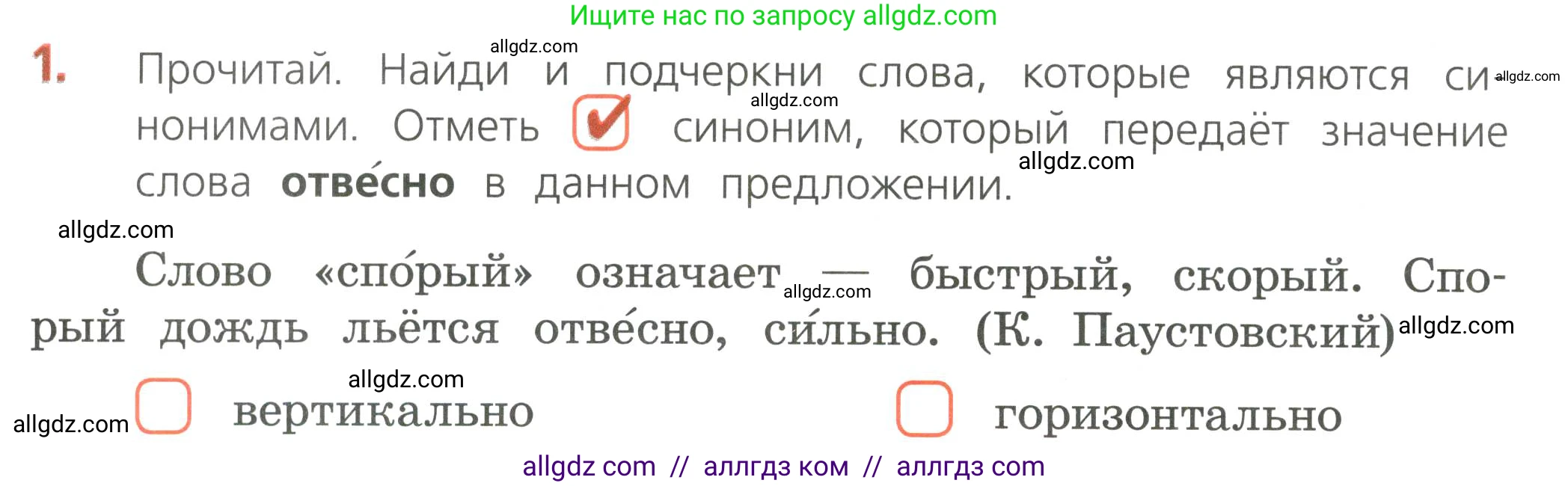 Русский язык, 4 класс Тетрадь учебных достижений, автор: Канакина Валентина Павловна, издательство Просвещение, Москва, 2023, белого цвета, страница 20, номер 1, Условие
