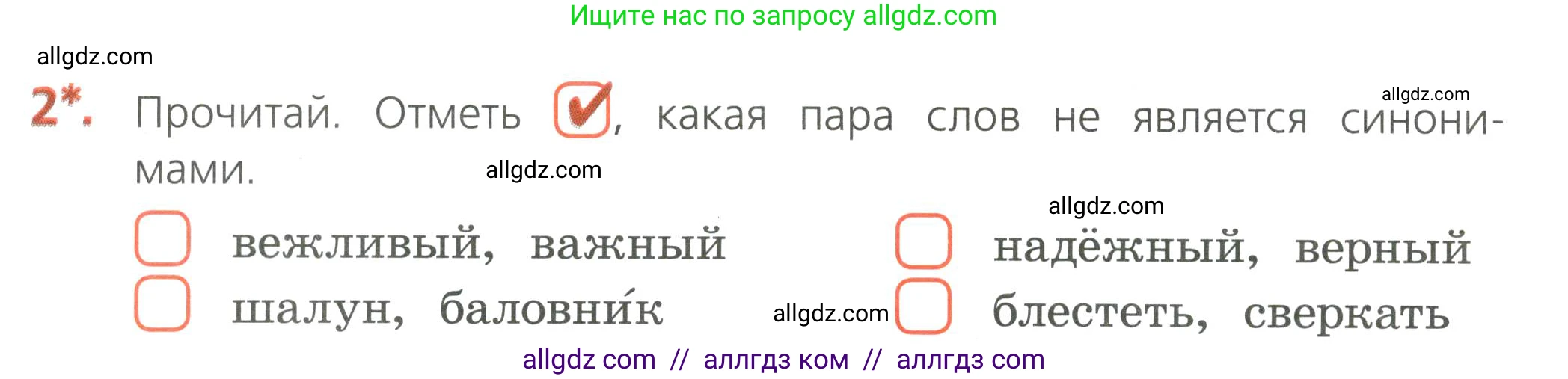 Русский язык, 4 класс Тетрадь учебных достижений, автор: Канакина Валентина Павловна, издательство Просвещение, Москва, 2023, белого цвета, страница 20, номер 2, Условие