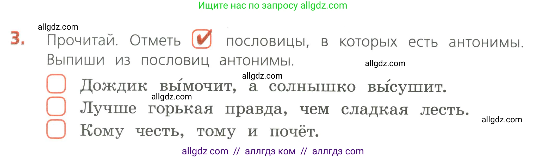 Русский язык, 4 класс Тетрадь учебных достижений, автор: Канакина Валентина Павловна, издательство Просвещение, Москва, 2023, белого цвета, страница 20, номер 3, Условие