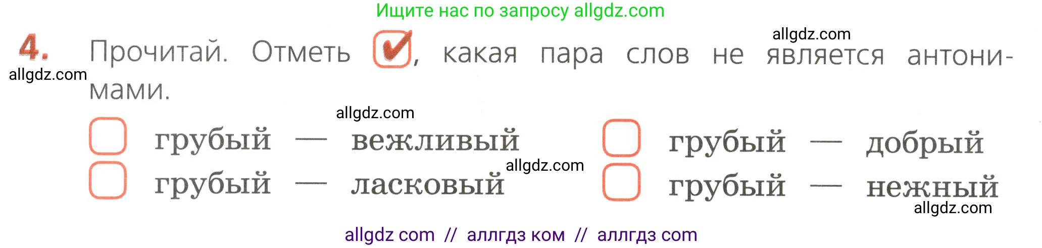 Русский язык, 4 класс Тетрадь учебных достижений, автор: Канакина Валентина Павловна, издательство Просвещение, Москва, 2023, белого цвета, страница 20, номер 4, Условие
