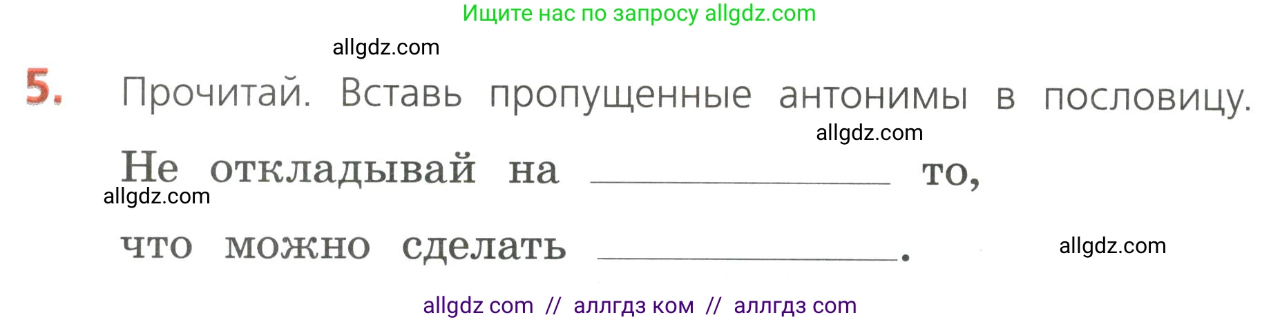 Русский язык, 4 класс Тетрадь учебных достижений, автор: Канакина Валентина Павловна, издательство Просвещение, Москва, 2023, белого цвета, страница 20, номер 5, Условие