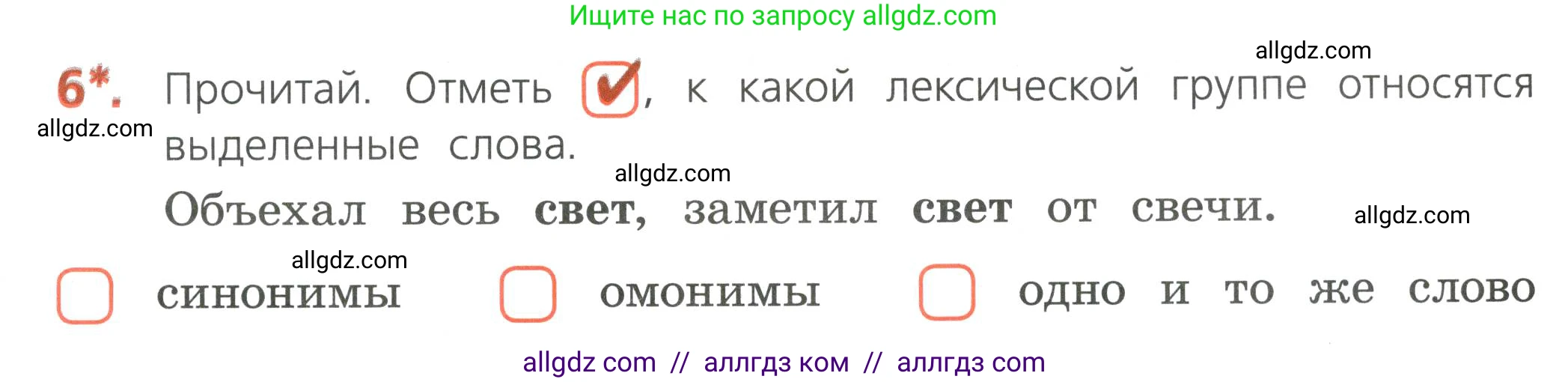 Русский язык, 4 класс Тетрадь учебных достижений, автор: Канакина Валентина Павловна, издательство Просвещение, Москва, 2023, белого цвета, страница 21, номер 6, Условие