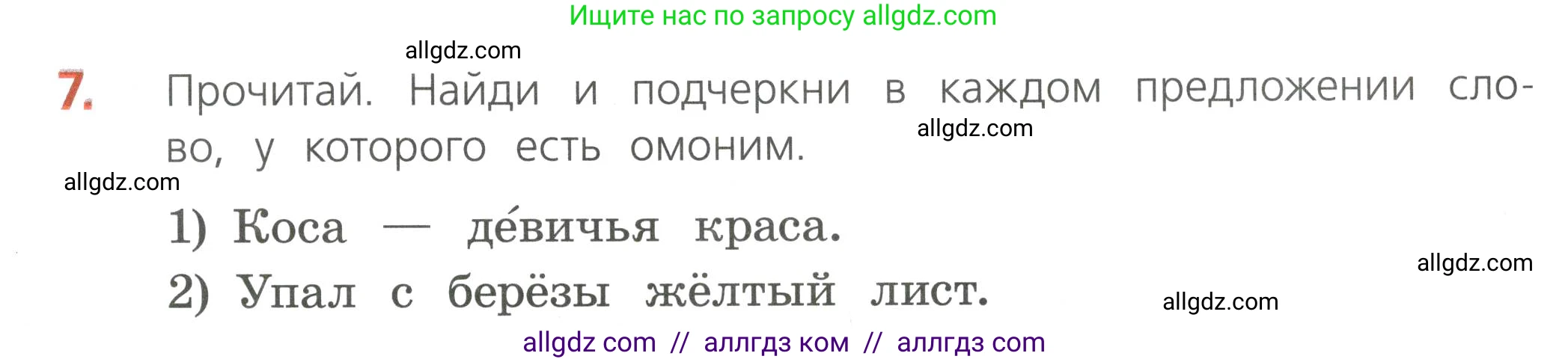 Русский язык, 4 класс Тетрадь учебных достижений, автор: Канакина Валентина Павловна, издательство Просвещение, Москва, 2023, белого цвета, страница 21, номер 7, Условие