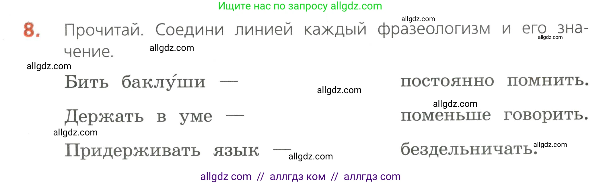 Русский язык, 4 класс Тетрадь учебных достижений, автор: Канакина Валентина Павловна, издательство Просвещение, Москва, 2023, белого цвета, страница 21, номер 8, Условие